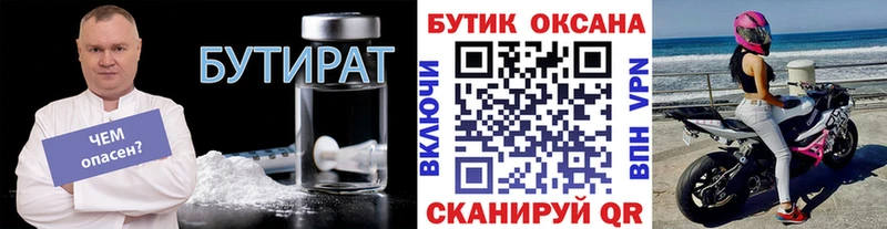 БУТИРАТ Butirat  Чаплыгин 