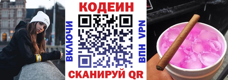 Кодеин Purple Drank купить сайты Чаплыгин